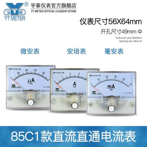 85C1-a直流电流表毫安表微安表10a 50ua300ma安培表直接式小表头