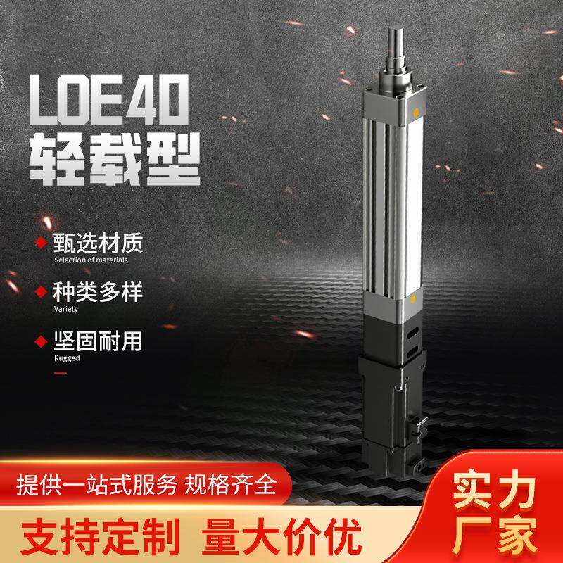 小型伺服电缸LOE40轻载型电动缸工业高精度步进电机驱动灵德厂家
