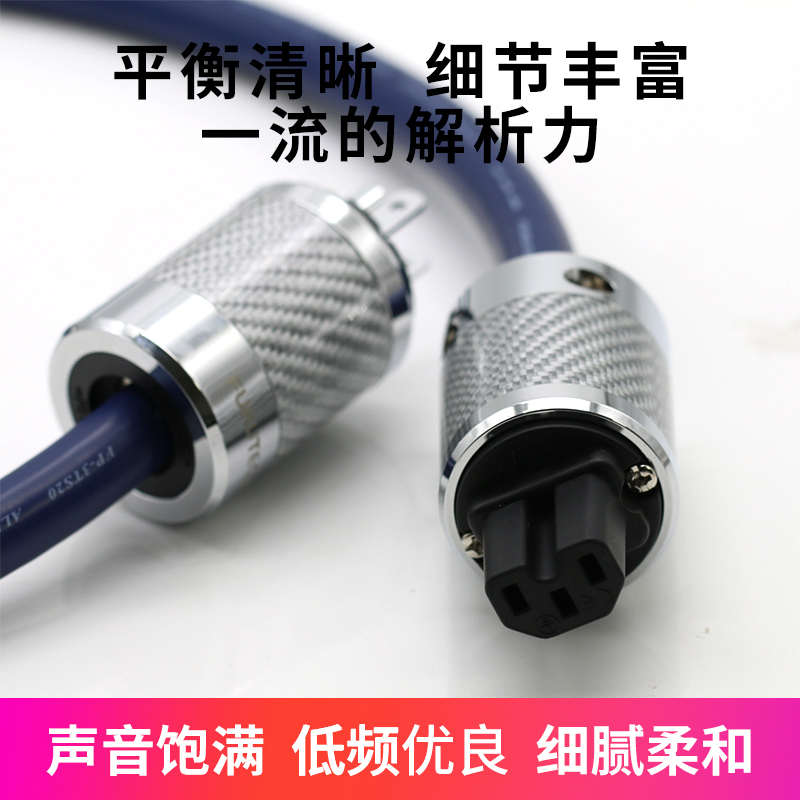 原装古河FP-3TS20 OCC蓝丝带发烧音响单晶铜电源线功放胆机连接线