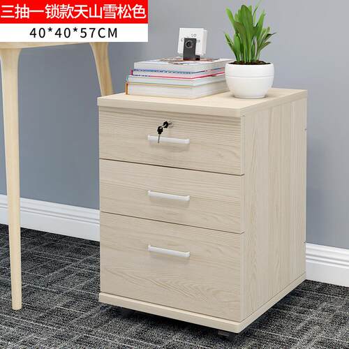 加厚木板办公柜落地式文件柜带锁三抽屉资料柜储物移动桌下柜子