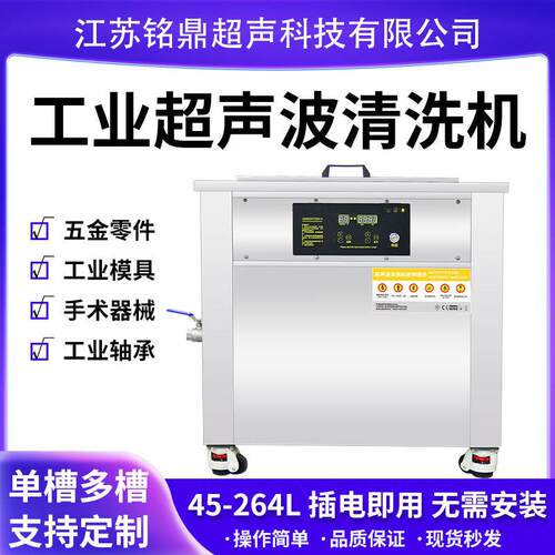 单槽超声波清洗机厂家五金件机加工冲压件铝件除油除尘除屑