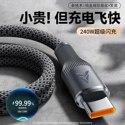 加长充电线240W超级闪充钨金数据线type-c适用於华为荣耀VIVO小米OPPO手机充电线6A车载通用加长3米2米