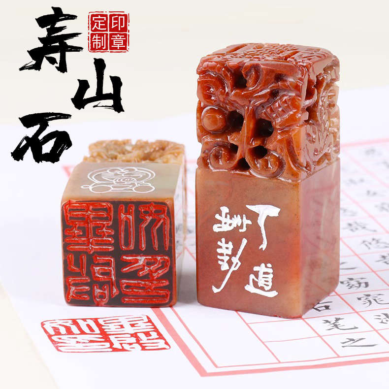 印章刻字姓名印章寿山石五龙名字盖章书法书画闲章定制藏书国画签