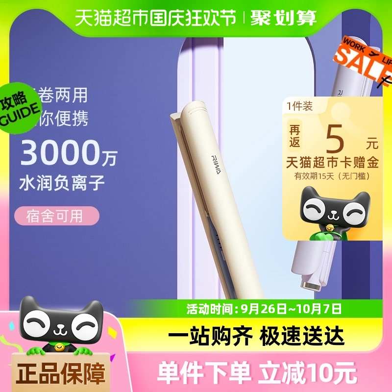 雷瓦电夹板直发卷发两用负离子卷卷/直发器