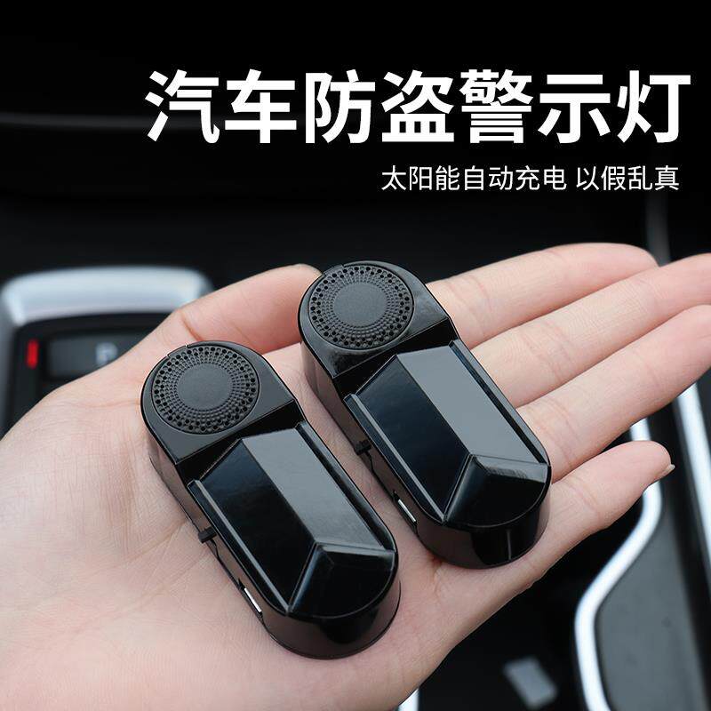 汽车太阳能警示灯车内防真模拟防盗器装饰灯创意带香薰感应呼吸灯