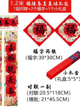 高级对联2025新款蛇年创意春联大礼包福字套装大门贴公司高档装饰