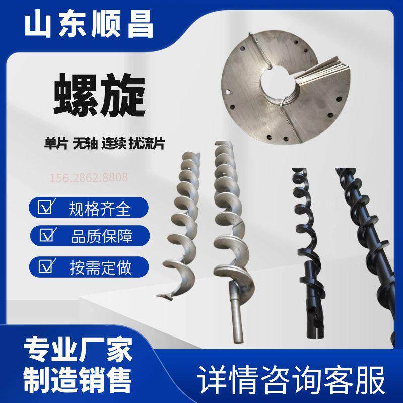 螺旋叶片无内径麻花扰流片方钢螺旋杠不锈钢单片连续碳钢锰钢绞龙