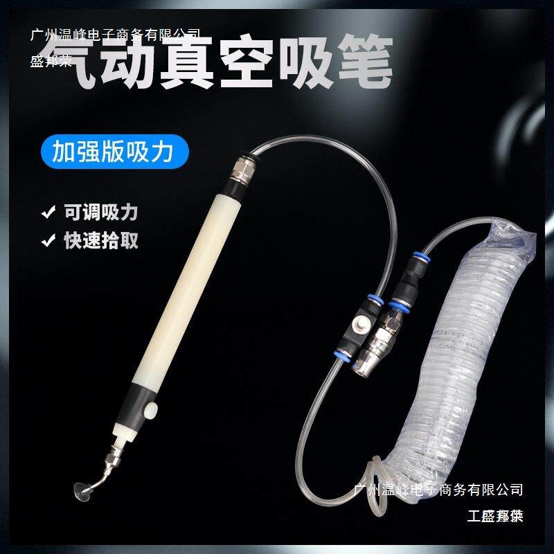 气压真空贴片机空压机电动真空吸笔吸取器手动吸盘IC起拔器
