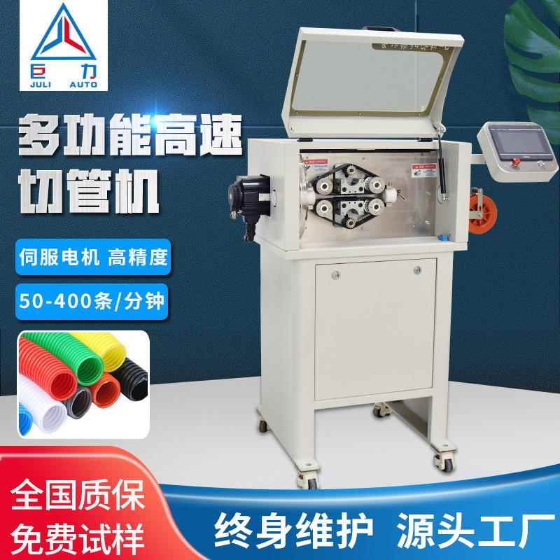 高速裁管机高精度伺服无毛刺切口平整硅胶管波纹管剖切切管机