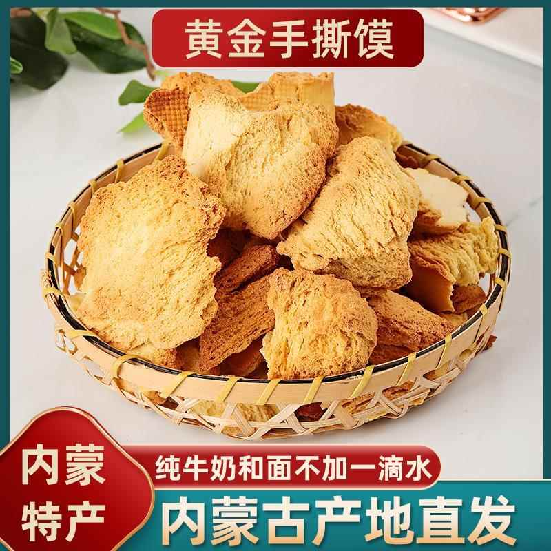 正宗手撕馍乳香烤馒头块馒头馍片糕点心非油炸零食代餐内蒙零食特