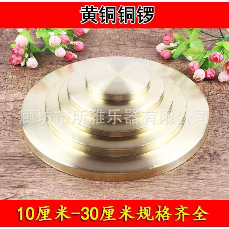 奥尔夫打击乐器 儿童手锣黄铜锣秧歌队 成人鼓乐队响铜锣10-30CM