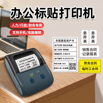 疆马L7标签打印机办公热敏蓝牙不干胶贴纸手持小型文件侧面档案盒