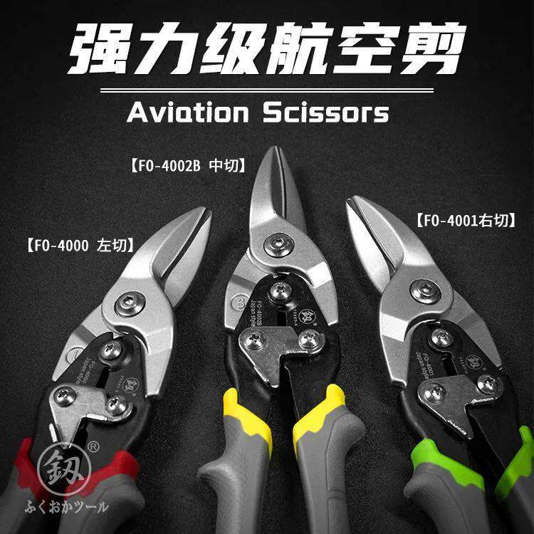 福冈铁皮剪刀 工业级航空剪 不锈钢板剪刀 铁丝网白铁皮龙骨剪子