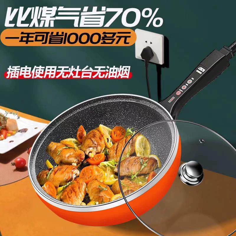 电炒锅家用大容量智能一体式炒菜爆炒多功能不粘锅电煮火锅大功率