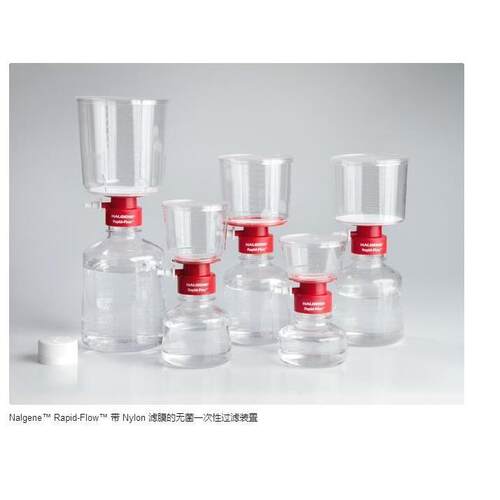 Nalgene耐洁153-0045 250ml过滤装置尼龙滤膜孔径0.45um无菌过滤