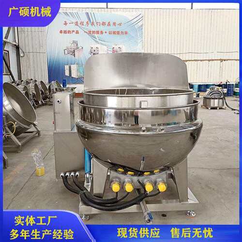 蒸汽自电加热夹层锅 动出料翻转 吊锅篮RCC滤网脖鸭爪鸡鸭鸭焯水