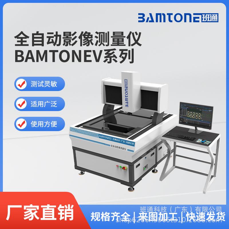 班通科技二次元检测仪全自动影像测量仪生产厂家光学检测仪器厂家