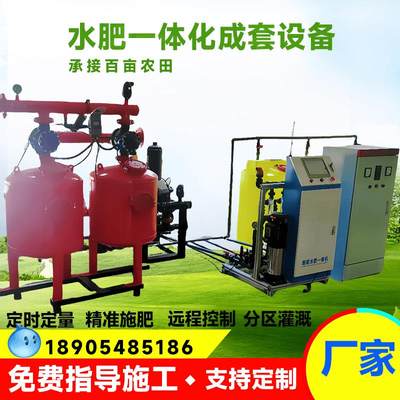 厂家定制农用物联网设备砂石过滤器农业灌溉自动控制水肥一体机