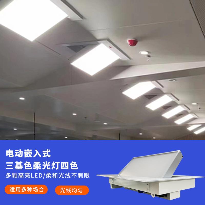 嵌入式电动翻转会议室灯LED三基色柔光灯影视可调角度柔色补光灯