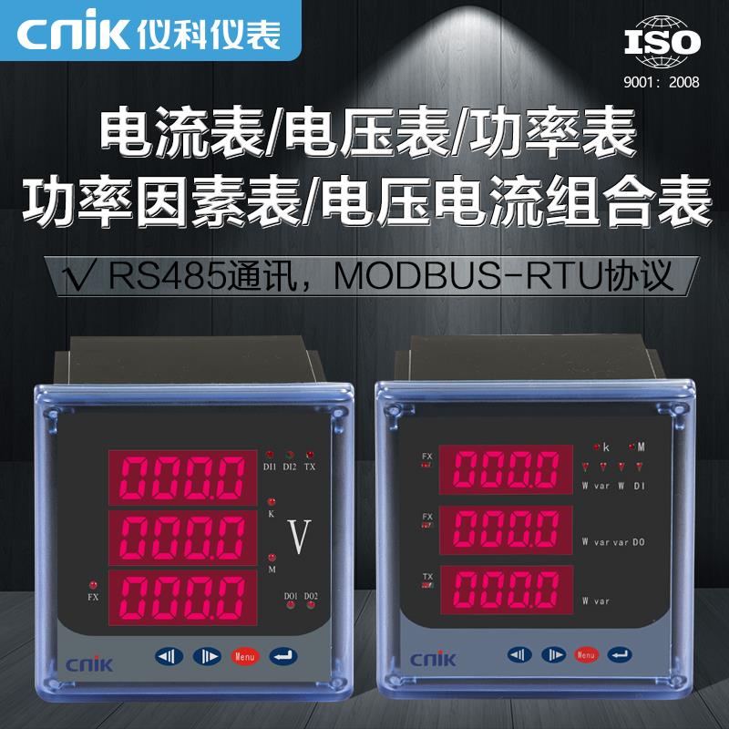 仪科全电量测量电流电压功率电能表智能三相电力仪表数显仪表CNIK