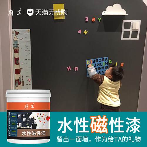 水性磁性漆墙面漆磁力底漆黑板漆拍档内外墙强力吸附铁粉油漆涂料