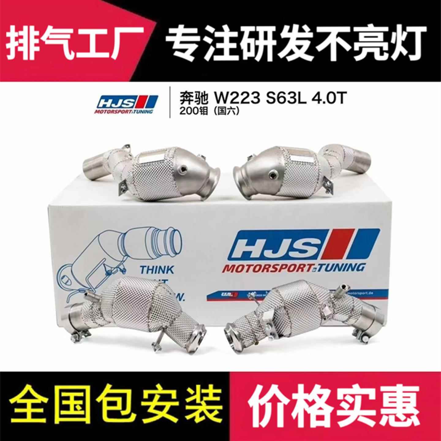 适用奔驰S63L/S580/S223/GLC63改装CSK/RES/HJS头段中尾段排气管