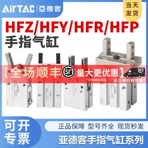 亚德客气动手指气缸平行夹爪HFZ/HFY/HFP/HFR6/10/16/20/25/32/40