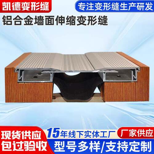 厂家供应铝合金建筑变形缝外墙伸缩缝墙面变形缝可供应不锈钢盖板