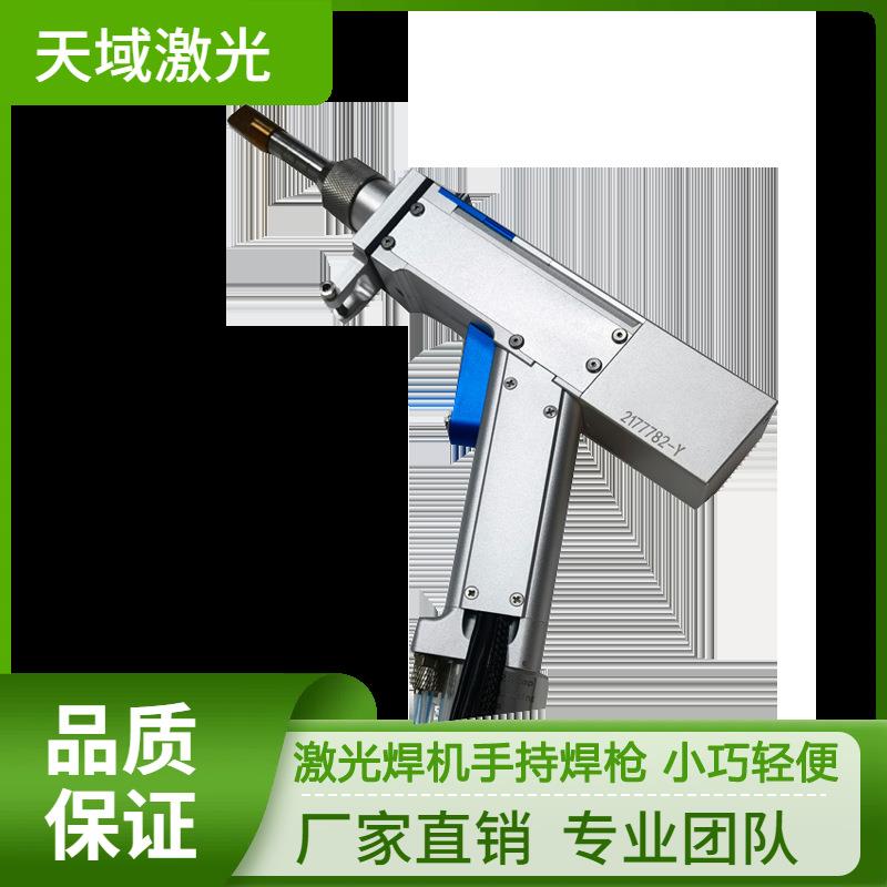 智能手持激光焊枪自适应多种金属材质使用方便美观