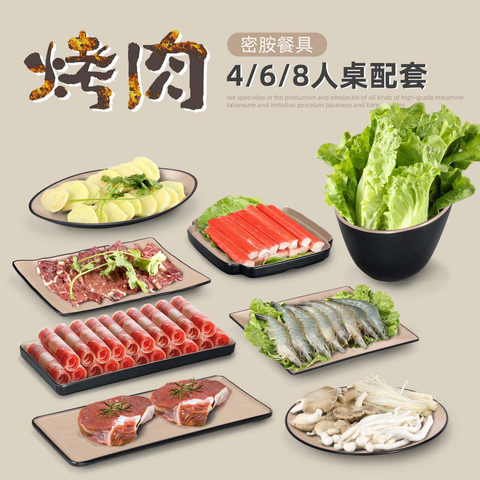 密胺餐具创意韩式烤肉盘子套装商用黑咖复古双色仿瓷配菜盘长方形