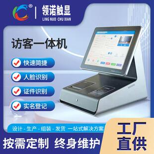 自助访客登记一体机 双屏人证核验智能访客机 校园门卫自助访客机