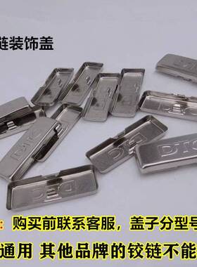 东泰DTC铰炼盖子 装饰盖 液压铰炼臂装饰铁盖 S10HH 铰炼遮丑盖子