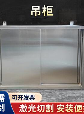 不锈钢挂墙式吊柜厨房墙壁柜阳台橱柜餐厅顶柜壁柜碗柜储物柜吊柜