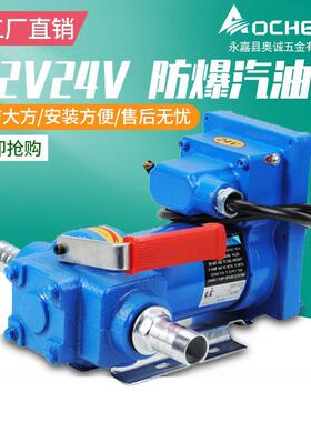 奥诚DCEX57手提式泵12V24V电动汽油泵方便携带汽油机加油机