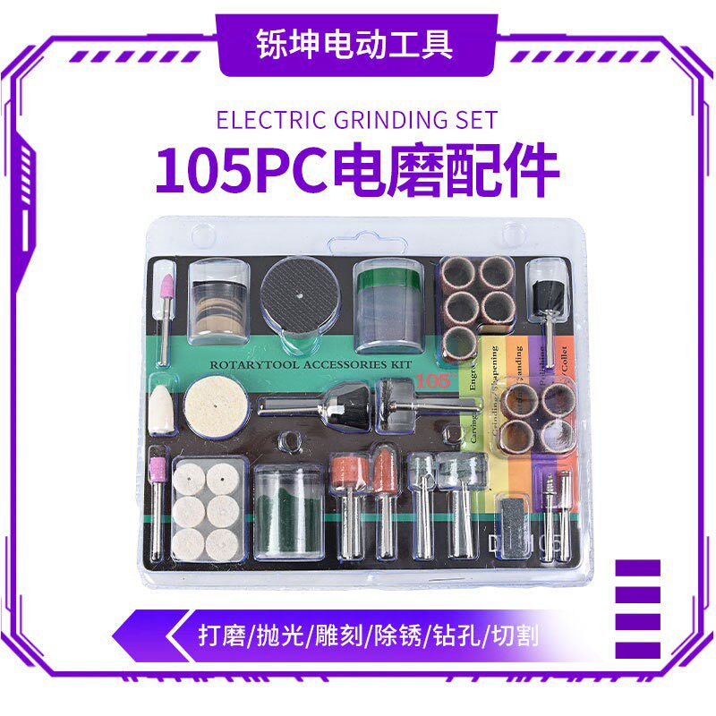 打磨套装105P电磨配件抛光切割工具砂纸圈打磨头切割片刷头磨光机