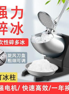 商用碎冰机摆摊专用制绵绵冰刨冰沙冰机破冰奶茶店家用小型打冰器