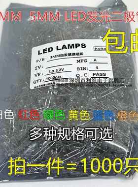 直插LED发光二极管灯珠 F3 F5 3/5mm红绿黄蓝白橙色 短/长脚 高亮