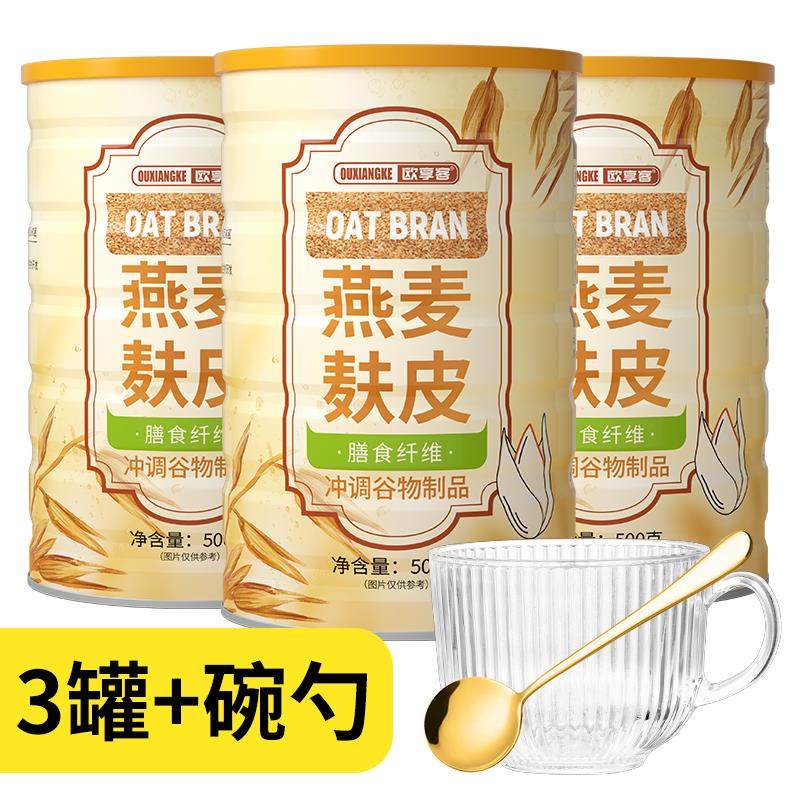 【3罐送碗勺】燕麦麸皮500g/罐免煮饱腹膳食谷物杂粮代餐旗舰店,咖啡/麦片/冲饮,燕麦麸皮,淘宝优惠券,粉丝福利购,淘宝优惠卷