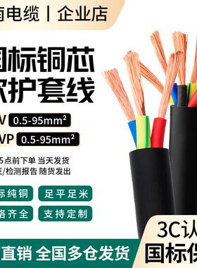 江南国标RVV铜芯软护套线2 3芯1.5 2.5 4 6 10平方三相四线电缆线