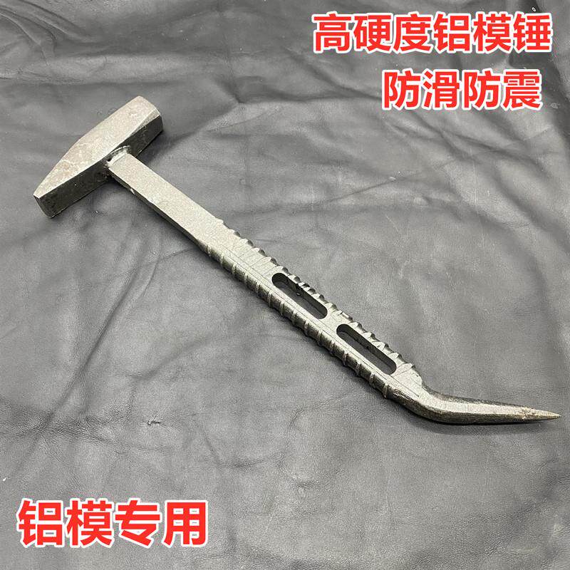 铝模专用锤子一体淬火加硬吕模锤木工扁头锤钳工锤工业级防滑铁锤
