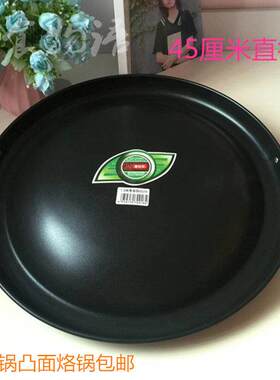 贵州特色拱形生铁烙锅凸面熟铁烙锅不沾锅夜市拱底烙锅包邮