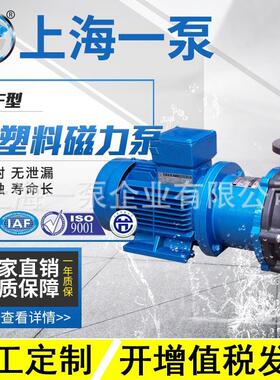 源头厂家65CQF-25型耐腐蚀衬氟磁力泵氟塑料磁力泵化工磁力驱动泵