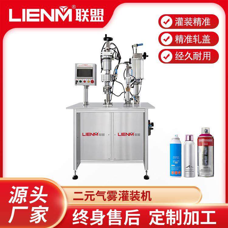 半自动气雾灌装机二元化妆品防晒喷雾灌装机自动化灌装生产设备