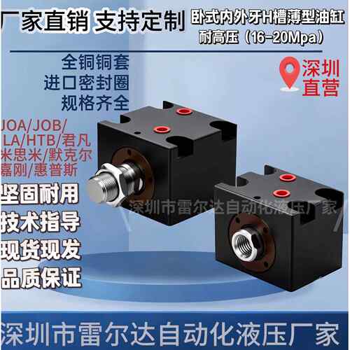 JOA JOB CXHC卧式液压薄型油缸CX-LA32X40X50X63X80/扁形注塑模具