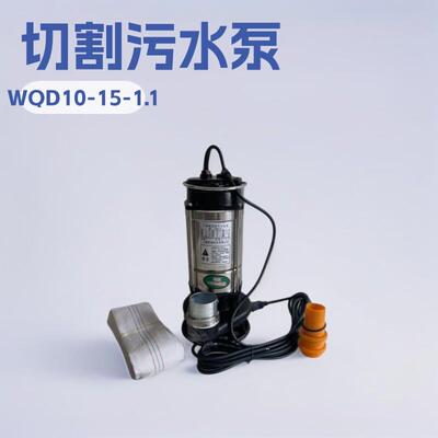 切割污水泵排污泵排污排淤无阻塞WQEWQD10-15-1.1/QG污水泵