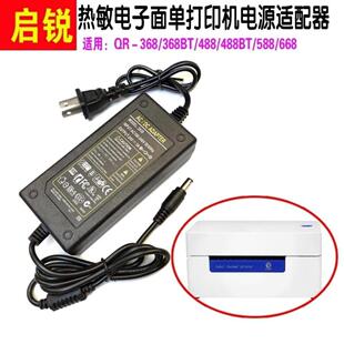 368 QIRUI启锐QR 668E 586B 3A充电器线 BT打印机电源适配器24V2A