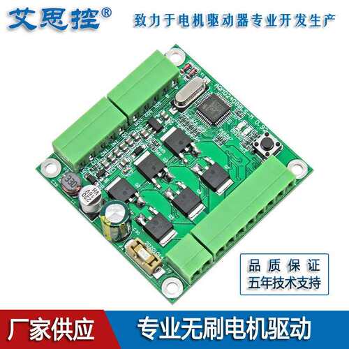 艾思控AQMD2408BLS-M24V8A直流无刷电机驱动器脉冲频率开关485