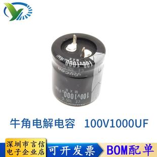 100V1000UF 100V1000 全新正品 电解电容 体积25 牛角电容