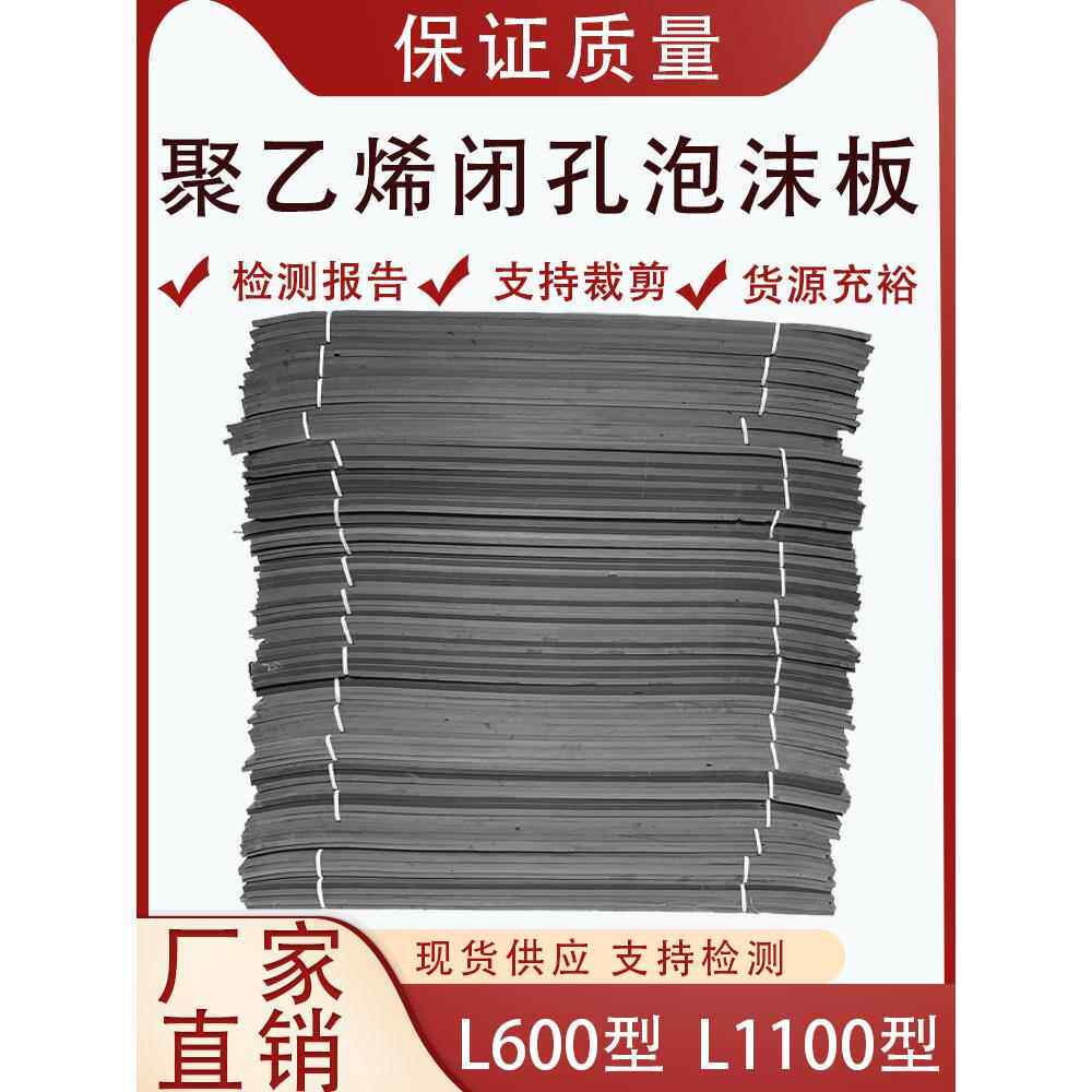 聚乙烯闭孔泡沫板PE板伸缩缝填缝板水利工程用泡沫板L1100型1*2米