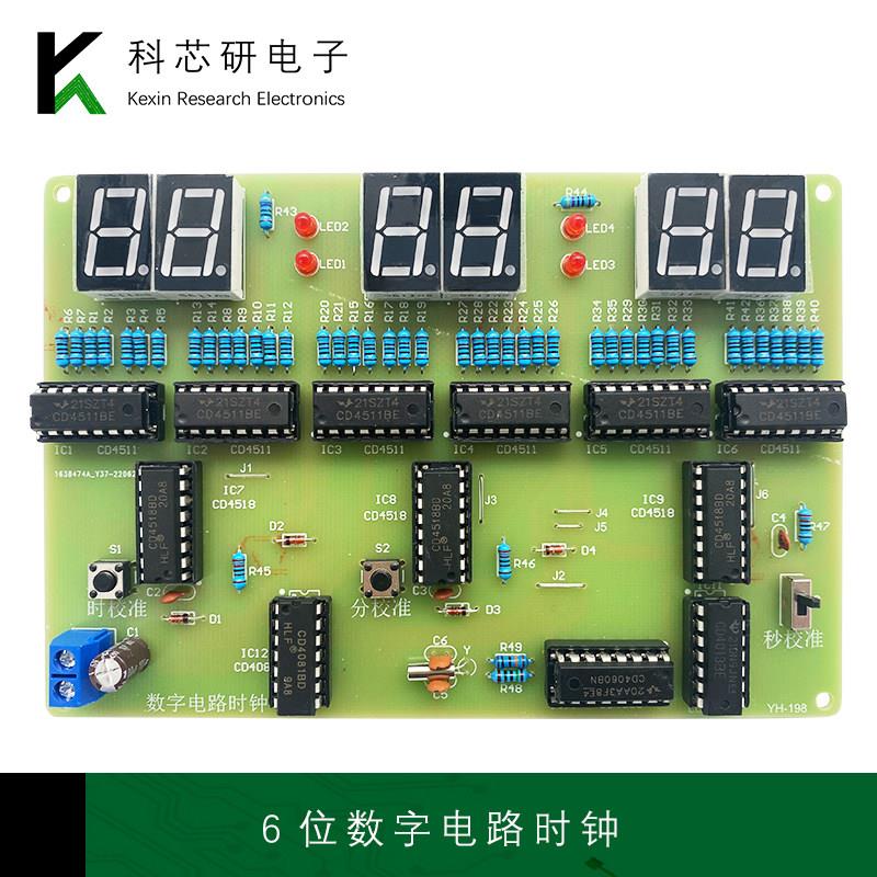 6位数字时钟电路套件纯数电六位电子钟实训焊接制作DIY散件YH-198